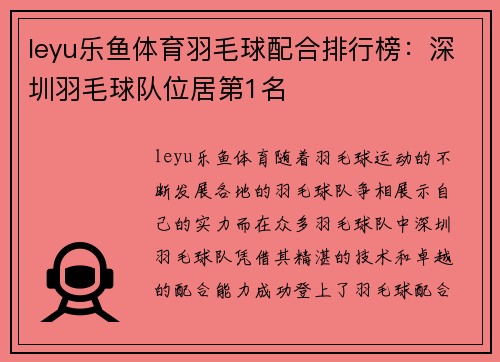 leyu乐鱼体育羽毛球配合排行榜：深圳羽毛球队位居第1名